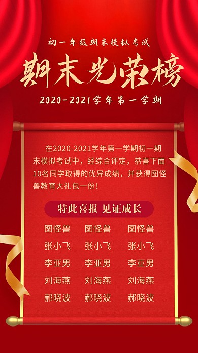 期末考试成绩光荣榜积分榜喜报