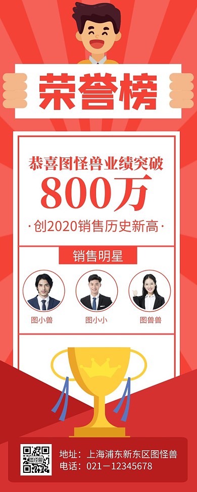 红色喜庆荣誉版竖版长图企业荣誉榜营销长图