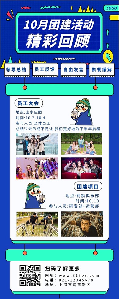 图片多长海报蓝色简约卡通人物