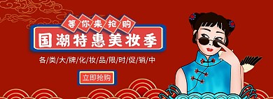 复古摩登国潮风美妆时尚618海报