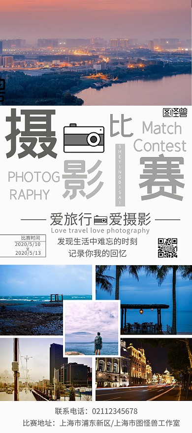 浅色摄影相机比赛展架