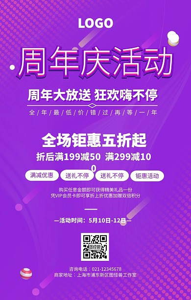 紫色渐变色周年活动文字海报 