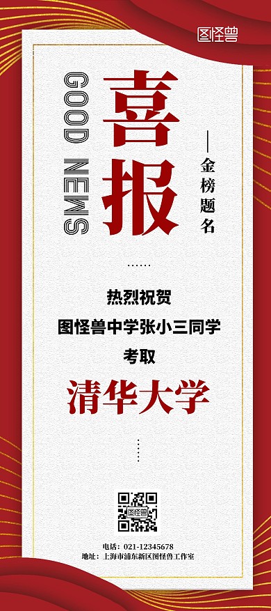 战报简约喜报金榜题名红色学校宣传展架 