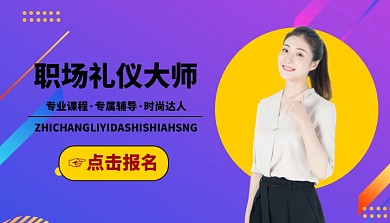 职场礼仪课程封面