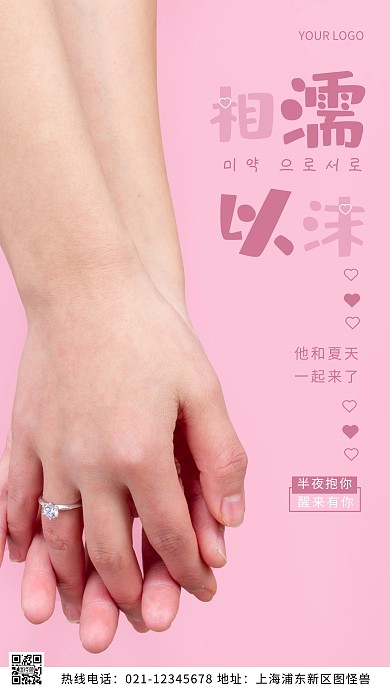 歌颂爱情粉色人物温暖摄影图海报