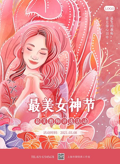 最美女神节校园活动粉色竖版海报