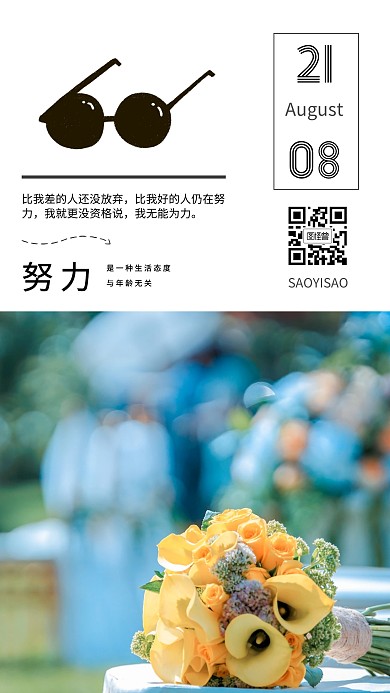早安努力简约日签