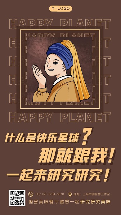 手绘创意插画复古什么是快乐星球手机海报