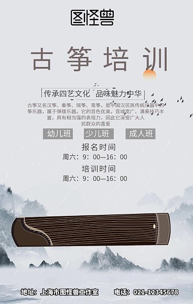 古筝班活动海报