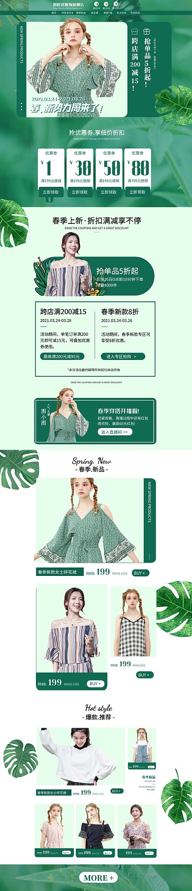 新势力周春装女装产品pc端店铺首页