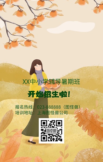 暑期培训招生手机海报
