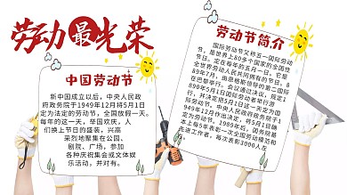 劳动最光荣五一劳动节小报手抄报
