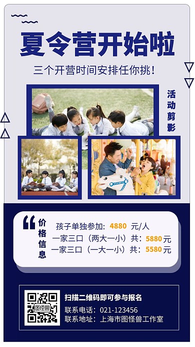 夏令营招生活动剪影手机海报