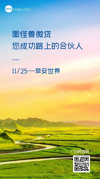 贷款行业早安产品推广宣传日签摄影图海报