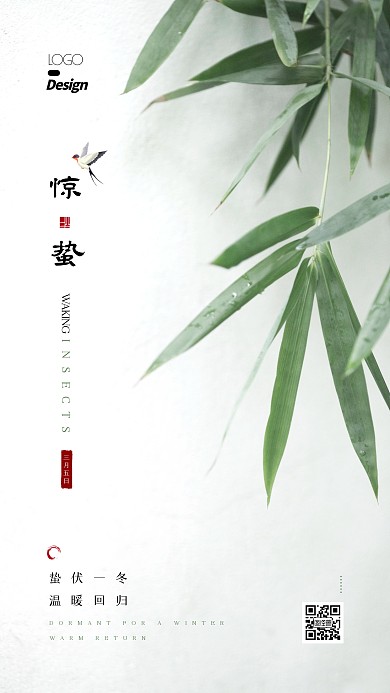 惊蛰二十四节气摄影图枝叶大气手机海报