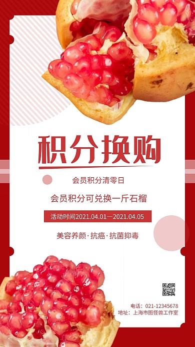 积分换购粉色简约风手机海报