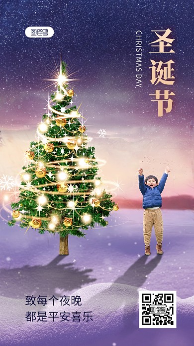 圣诞节特效合成手机海报