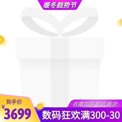 暖冬趋势节促销活动紫色主图图标