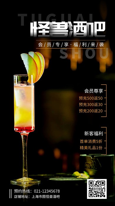 酒吧福利促销黑色大气简约摄影图海报