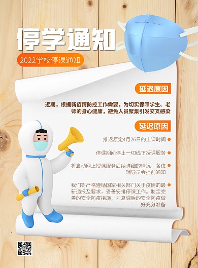 白色大气简约风疫情防控停课通知宣传海报