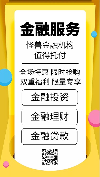 金融服务手机海报