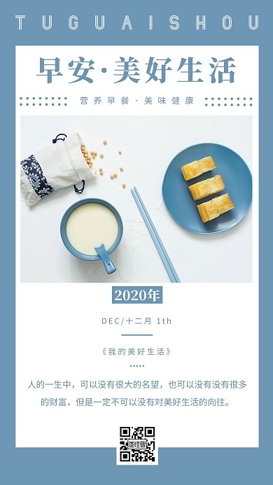 简约摄影蓝色早安海报12月1日日签
