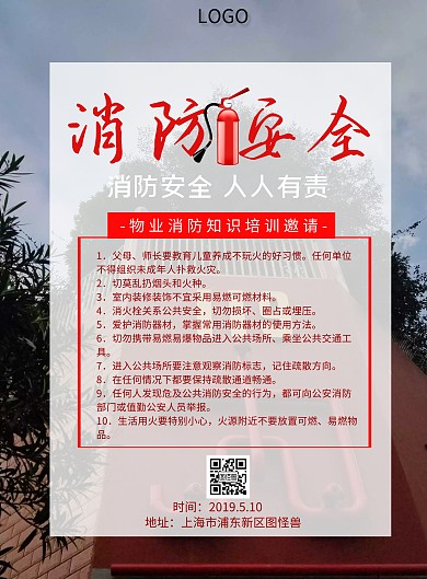 物业消防知识培训宣传海报