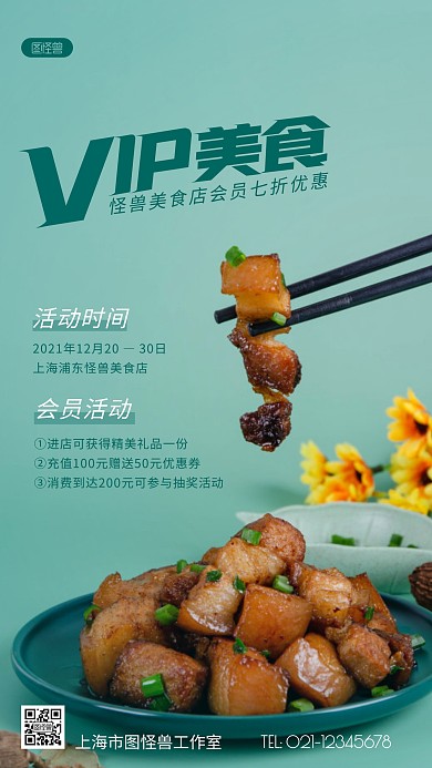 会员美食蓝色简约风摄影图海报