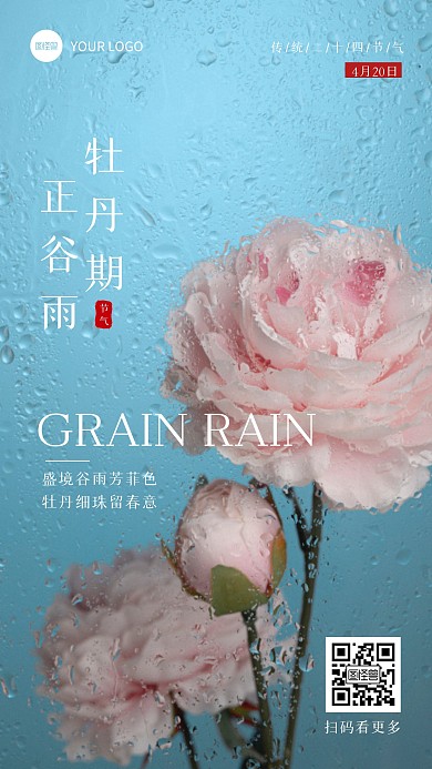 简约摄影风谷雨牡丹期祝福手机海报