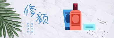修颜隔离霜底妆节蓝banner图片