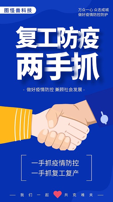 病毒肺炎复工指南宣传手机海报