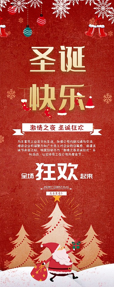 圣诞狂欢豪礼不断红色圣诞节海报
