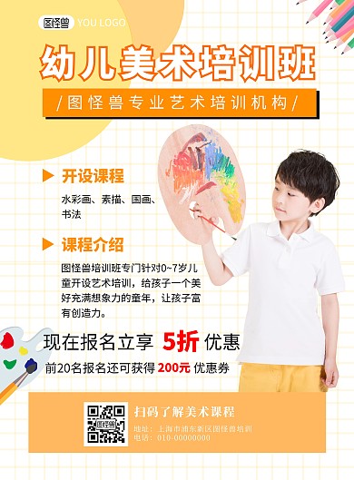 幼儿美术画笔橙色简约培训宣传推广海报