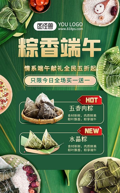 创意端午节美食粽子绿色电商竖版海报