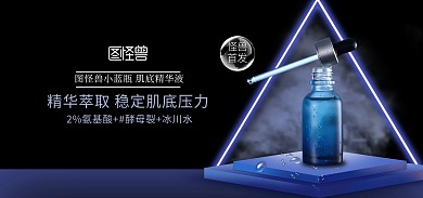 护肤品化妆品套装电商海报banner