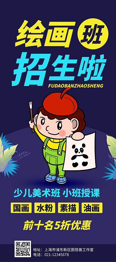简约卡通创意蓝色绘画班开学季招生展架