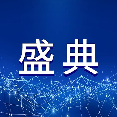 蓝色紫色三角形盛典公众号封面小图