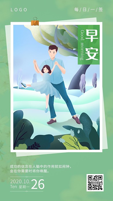 早安绿色小清新亲子舞蹈问候日签