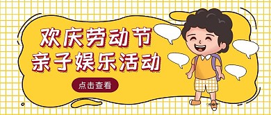 黄色卡通风欢庆劳动节红包封面	