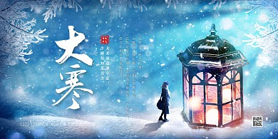 蓝色大气简约风大寒祝福PSD模板