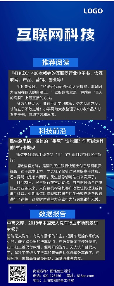 互联网科技  红包公众号文章