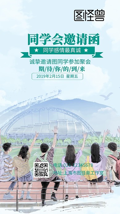 同学会邀请函