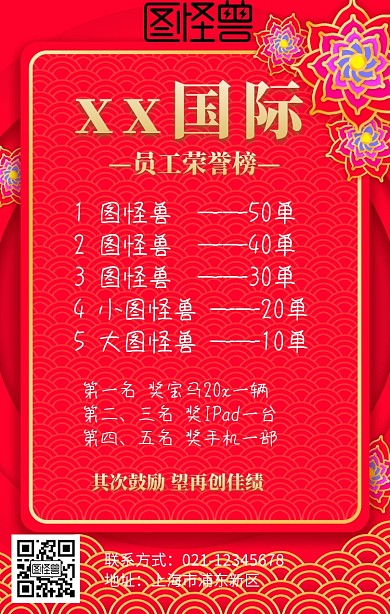 企业月份优秀员工奖励宣传海报