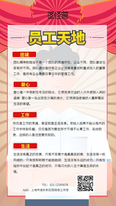 员工天地模板企业宣传手机海报