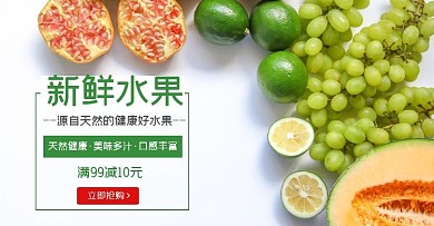 新鲜水果绿色简约电商横版海报