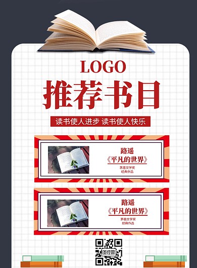 推荐书目竖版海报蓝色简约