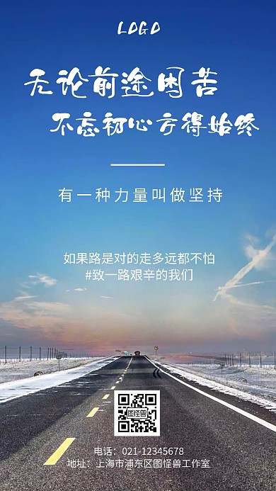 企业文化励志标语大气手机海报