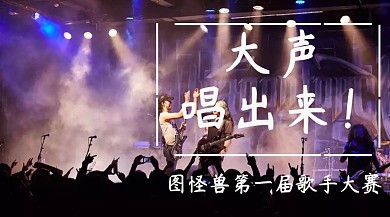 歌手大赛简约创意宣传公众号模版