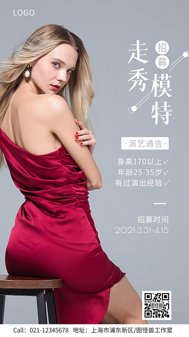 商业招募走秀模特演艺模特通告手机海报