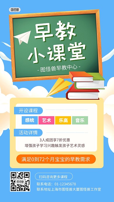 早教课程学习活动促销产品海报